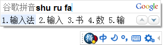 googlepinyin