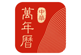 Chinese Lunar Calendar 中华万年历 8.5.1 (Android)