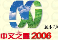 Chinese Star 中文之星 2006