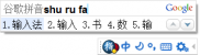 googlepinyin