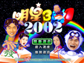 Mahjong 明星三缺一 2002 (Chinese)